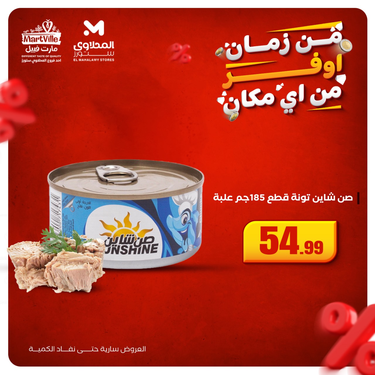 el-mahallawy offers from 19oct to 1oct 2025 عروض المحلاوي من 19 أكتوبر حتى 1 أكتوبر 2025 صفحة رقم 14